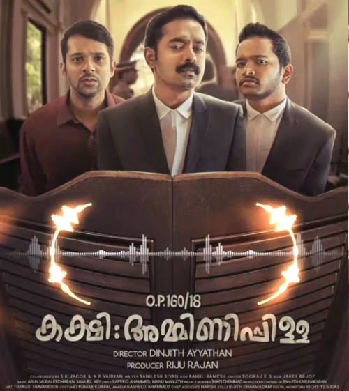 ‘കക്ഷി: അമ്മിണിപ്പിള്ള’ റിലീസിന് ഒരുങ്ങുന്നു