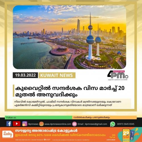 കുവൈറ്റിൽ സന്ദർശക വിസ മാർച്ച് 20 മുതൽ അനുവദിക്കും