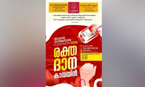 സൽമാനിയ ബ്ലഡ് ബാങ്കിൽ രക്തദാന ക്യാമ്പുമായി അൽഫുർഖാൻ സെന്റർ