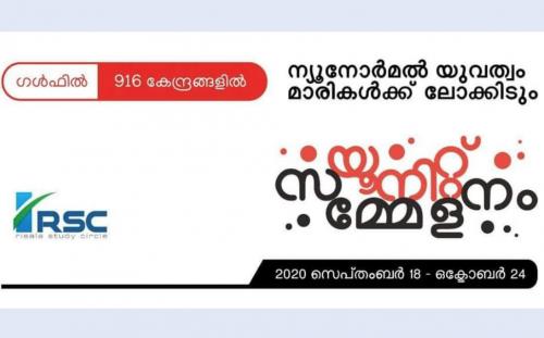 ആർ.എസ്.സി യൂനിറ്റ് സമ്മേളനങ്ങൾ പ്രഖ്യാപിച്ചു ആർ.എസ്.സി യൂനിറ്റ് സമ്മേളനങ്ങൾ പ്രഖ്യാപിച്ചു