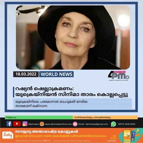 റഷ്യൻ ഷെല്ലാക്രമണം: യുക്രെയ്‌നിയൻ സിനിമാ താരം കൊല്ലപ്പെട്ടു