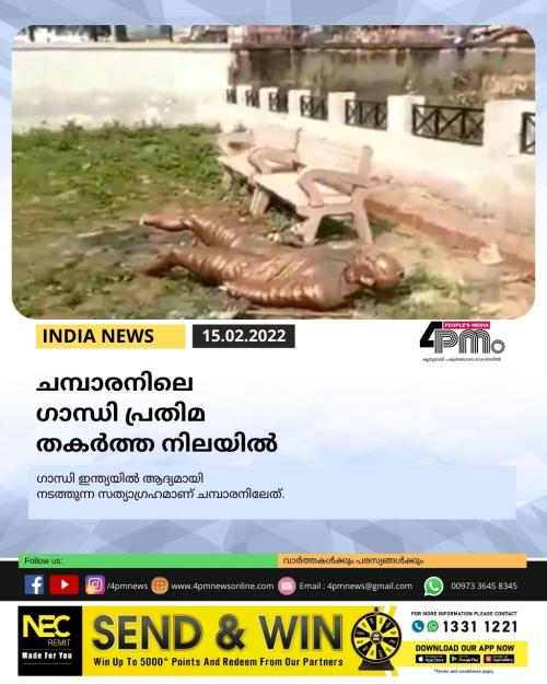 ചന്പാരനിലെ ഗാന്ധി പ്രതിമ തകർത്ത നിലയിൽ