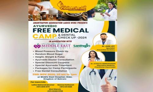 സൗജന്യ ആയുർവേദിക് മെഡിക്കൽ ക്യാമ്പും ദന്ത പരിശോധനയും സംഘടിപ്പിക്കുന്നു സൗജന്യ ആയുർവേദിക് മെഡിക്കൽ ക്യാമ്പും ദന്ത പരിശോധനയും സംഘടിപ്പിക്കുന്നു
