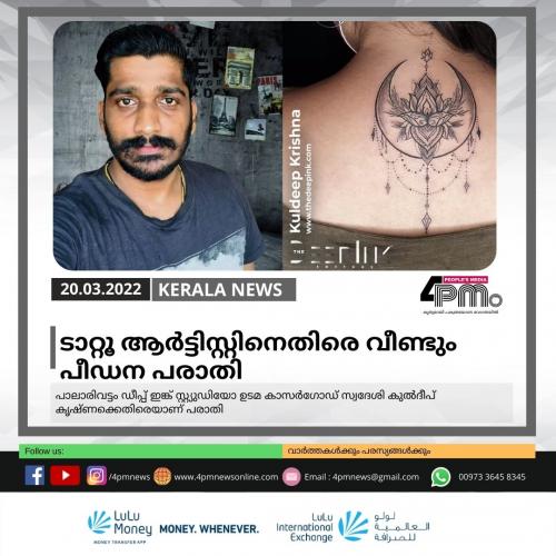 ടാറ്റൂ ആര്‍ട്ടിസ്റ്റിനെതിരെ വീണ്ടും പീഡന പരാതി
