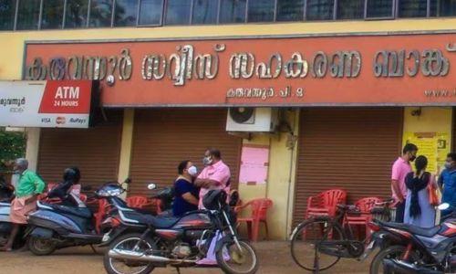 കരുവന്നൂർ ബാങ്ക് തട്ടിപ്പ്: 15 കോടിയുടെ സ്വത്ത് കണ്ടുകെട്ടി ഇ.ഡി