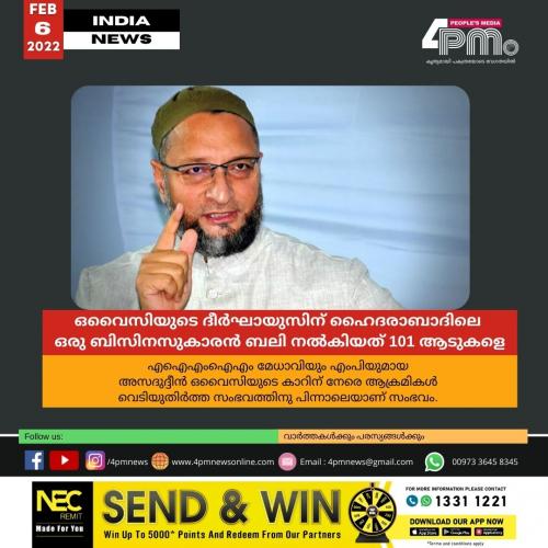 ഒവൈസിയുടെ ദീർ‍ഘായുസിന് ഹൈദരാബാദിലെ ഒരു ബിസിനസുകാരൻ ബലി നൽകിയത് 101 ആടുകളെ