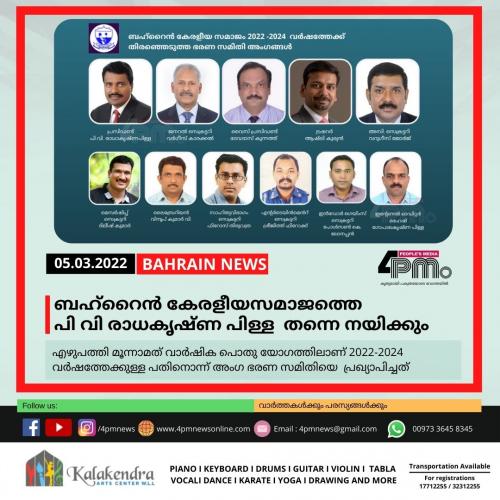 ബി.കെ.എസ് പുതിയ ഭരണസമിതിയെ തിരഞ്ഞെടുത്തു ബി.കെ.എസ് പുതിയ ഭരണസമിതിയെ തിരഞ്ഞെടുത്തു