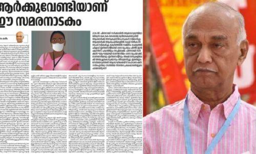 ആശാ വർക്കർമാരുടെ സമരത്തിന് പിന്നിൽ അരാജക സംഘടനകൾ; എളമരം കരീം ആശാ വർക്കർമാരുടെ സമരത്തിന് പിന്നിൽ അരാജക സംഘടനകൾ; എളമരം കരീം