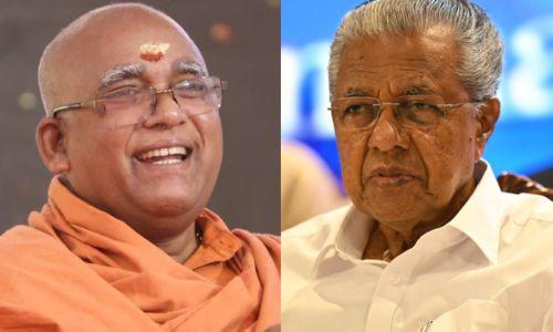 ശ്രീനാരാണയ ഗുരു സനാതന ധര്മ്മത്തിൻ്റെ ഭാഗം ; മുഖ്യമന്ത്രിയെ തള്ളി സ്വാമി സച്ചിദാനന്ദ ശ്രീനാരാണയ ഗുരു സനാതന ധര്മ്മത്തിൻ്റെ ഭാഗം ; മുഖ്യമന്ത്രിയെ തള്ളി സ്വാമി സച്ചിദാനന്ദ