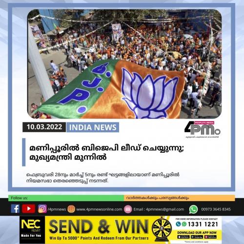 മണിപ്പൂരിൽ ബിജെപി ലീഡ് ചെയ്യുന്നു; മുഖ്യമന്ത്രി ബിരേൻ സിംഗ് ഹിൻഗാംഗിൽ മുന്നിൽ