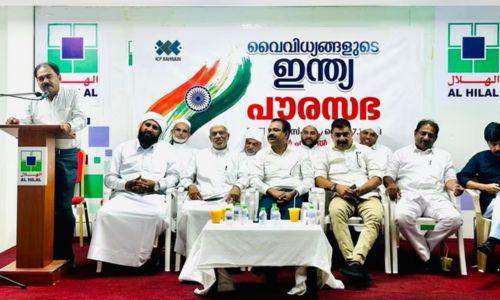 ഐ.സി.എഫ് ബഹ്റൈൻ പൗരസഭ സംഘടിപ്പിച്ചു ഐ.സി.എഫ് ബഹ്റൈൻ പൗരസഭ സംഘടിപ്പിച്ചു