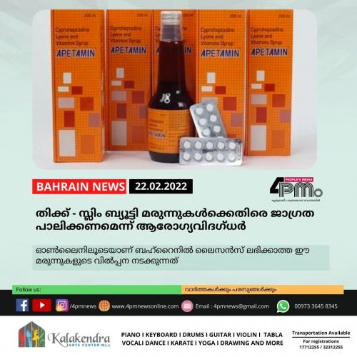 തിക്ക് സ്ലിം ബ്യൂട്ടി മരുന്നുകൾക്കെതിരെ ജാ​ഗ്രത  പാലിക്കണമെന്ന് ആരോ​ഗ്യവിദ​ഗ്ധർ 