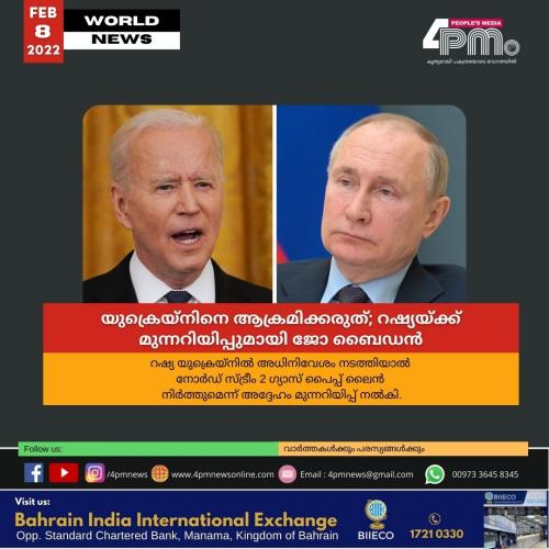 യുക്രെയ്‌നിനെ ആക്രമിക്കരുത്; റഷ്യയ്ക്ക് മുന്നറിയിപ്പുമായി ജോ ബൈഡൻ