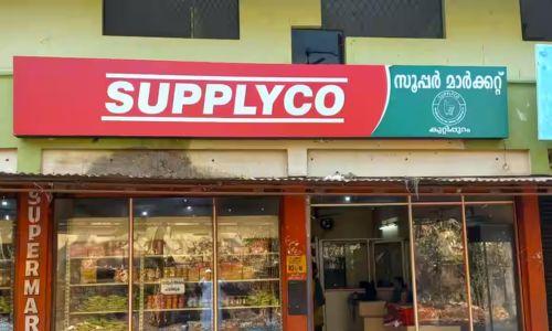 ഓണക്കാല ഇടപെടൽ: സപ്ലൈക്കോയ്ക്ക് 100 കോടി അനുവദിച്ചു ഓണക്കാല ഇടപെടൽ: സപ്ലൈക്കോയ്ക്ക് 100 കോടി അനുവദിച്ചു