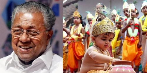 ‘എല്ലാ അധർമങ്ങൾക്കെതിരെയും പൊരുതാനുള്ള പ്രചോദനമാവട്ടെ’; ശ്രീകൃഷ്ണ ജയന്തി ആശംസകളുമായി മുഖ്യമന്ത്രി ‘എല്ലാ അധർമങ്ങൾക്കെതിരെയും പൊരുതാനുള്ള പ്രചോദനമാവട്ടെ’; ശ്രീകൃഷ്ണ ജയന്തി ആശംസകളുമായി മുഖ്യമന്ത്രി