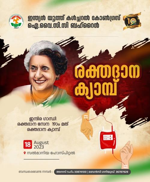 ഇന്ദിരാ ഗാന്ധി രക്തദാന സേന രക്തദാന ക്യാമ്പ് സംഘടിപ്പിക്കുന്നു ഇന്ദിരാ ഗാന്ധി രക്തദാന സേന രക്തദാന ക്യാമ്പ് സംഘടിപ്പിക്കുന്നു