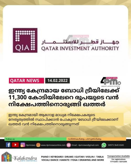 ഇന്ത്യ കേന്ദ്രമായ ബോധി ട്രീയിലേക്ക് 11,300 കോടിയിലേറെ രൂപയുടെ വൻ നിക്ഷേപത്തിനൊരുങ്ങി ഖത്തർ ഇന്ത്യ കേന്ദ്രമായ ബോധി ട്രീയിലേക്ക് 11,300 കോടിയിലേറെ രൂപയുടെ വൻ നിക്ഷേപത്തിനൊരുങ്ങി ഖത്തർ
