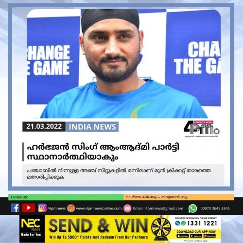ഹർഭജൻ സിംഗ് ആംആദ്മി പാർട്ടി സ്ഥാനാർത്ഥിയാകും