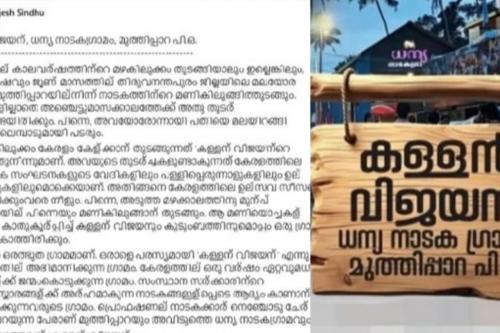 വി.എസ്. ലേഖനത്തിന് അരികെ 'കള്ളൻ വിജയന്‍'; വിവാദത്തിൽ മുങ്ങിയ കഥ ഫെയ്സ്ബുക്കിലൂടെ പരസ്യമാക്കി ലേഖകൻ