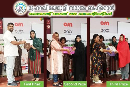 മുഹറഖ് മലയാളി സമാജം വനിതാ വേദി മൈലാഞ്ചി മൊഞ്ച് സീസൺ 2 മെഹന്ദി മത്സരം സംഘടിപ്പിച്ചു മുഹറഖ് മലയാളി സമാജം വനിതാ വേദി മൈലാഞ്ചി മൊഞ്ച് സീസൺ 2 മെഹന്ദി മത്സരം സംഘടിപ്പിച്ചു
