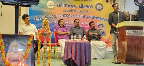  മലയാളം മിഷൻ ബഹ്റൈൻ ചാപ്റ്ററിന്റെ കീഴിലുള്ള മലയാളം പാഠശാല പുനരാരംഭിച്ചു