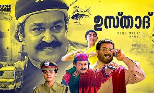 27 വർഷങ്ങൾക്ക് ശേഷം റീ റിലീസിനൊരുങ്ങി ‘ഉസ്താദ്