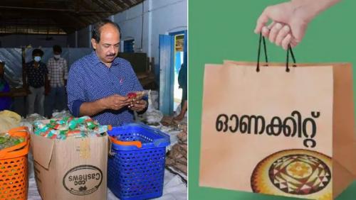 ചിങ്ങം പിറന്നു: 14 ഇന ഉത്പന്നങ്ങളുമായി ഓണക്കിറ്റ് ചൊവ്വാഴ്ച മുതല്‍ എത്തും