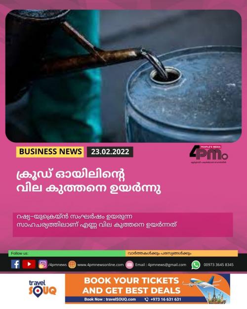 ക്രൂഡ് ഓയിലിന്റെ വില കുത്തനെ ഉയർന്നു ക്രൂഡ് ഓയിലിന്റെ വില കുത്തനെ ഉയർന്നു