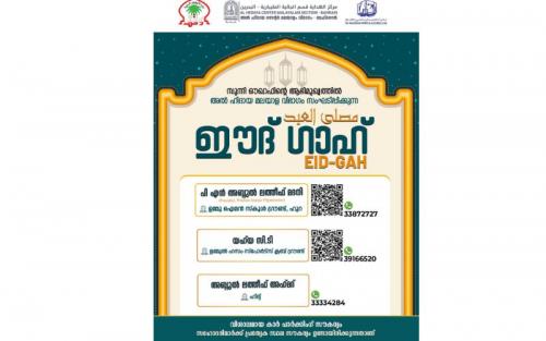 അൽ ഹിദായാ ഈദ് ഗാഹ് സ്വാഗത സംഘം രൂപീകരിച്ചു.