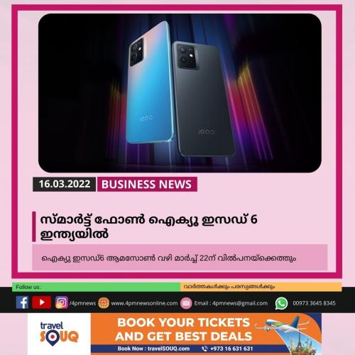 സ്മാർട്ട് ഫോൺ ഐക്യൂ ഇസഡ് 6 ഇന്ത്യയിൽ 