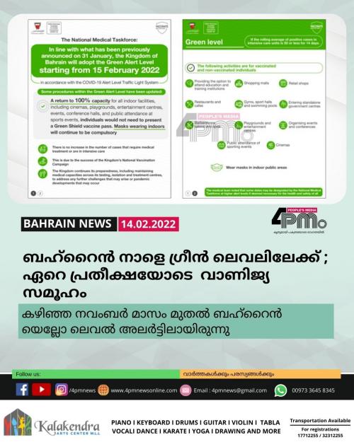 ബഹ്റൈൻ നാളെ ഗ്രീൻ ലെവലിലേക്ക് ; ഏറെ പ്രതീക്ഷയോടെ വാണിജ്യ സമൂഹം ബഹ്റൈൻ നാളെ ഗ്രീൻ ലെവലിലേക്ക് ; ഏറെ പ്രതീക്ഷയോടെ വാണിജ്യ സമൂഹം
