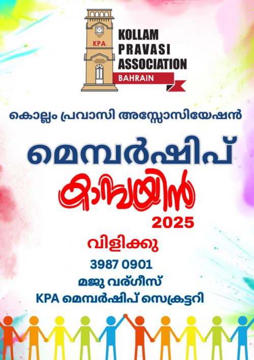 കൊല്ലം പ്രവാസി അസോസിയേഷൻ മെമ്പർഷിപ്പ് കാമ്പയിന് തുടക്കമായി