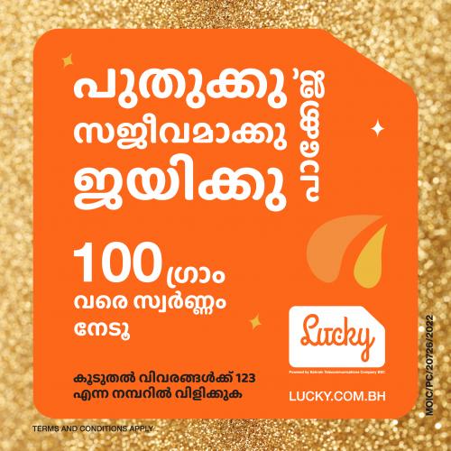 ഉപഭോക്താക്കൾക്ക് സ്വർണസമ്മാനങ്ങൾ ഒരുക്കി ലക്കി സിം ഉപഭോക്താക്കൾക്ക് സ്വർണസമ്മാനങ്ങൾ ഒരുക്കി ലക്കി സിം
