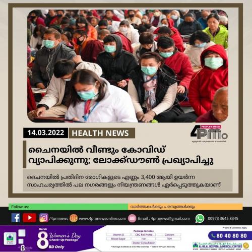 ചൈനയിൽ വീണ്ടും കോവിഡ് വ്യാപിക്കുന്നു; ലോക്ക്ഡൗൺ പ്രഖ്യാപിച്ചു
