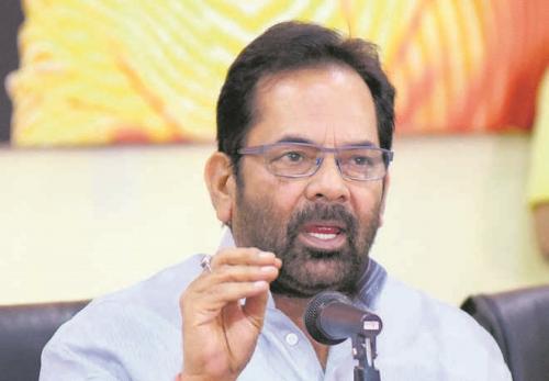 കേരളത്തില്‍ കോണ്‍ഗ്രസ് മതമൗലികവാദികളുമായി കൈകോര്‍ക്കുന്നു: കേന്ദ്രമന്ത്രി മുഖ്താര്‍ അബ്ബാസ് നഖ്വി